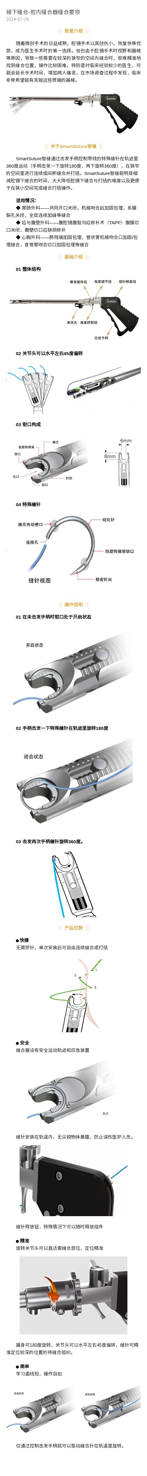 腔内缝合器缝合要领